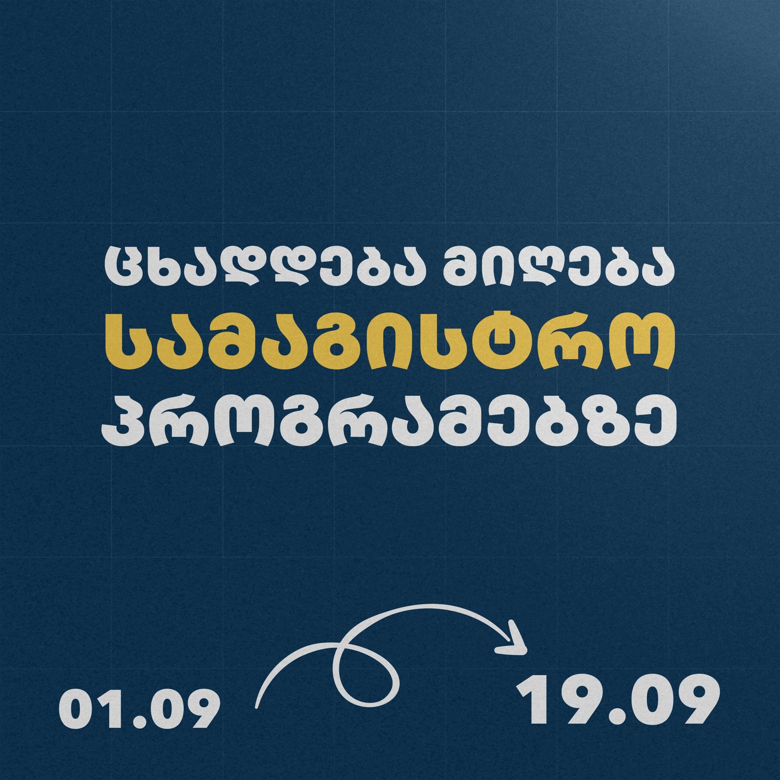 ცხადდება მიღება სამაგისტრო პროგრამებზე!